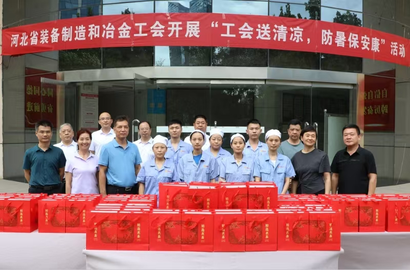 河北省裝備制造和冶金工會(huì)開展 “工會(huì)送清涼,防暑保安康”活動(dòng)