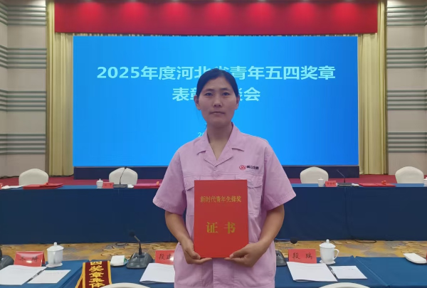 常山集團(tuán)職工榮獲“新時(shí)代青年先鋒獎”